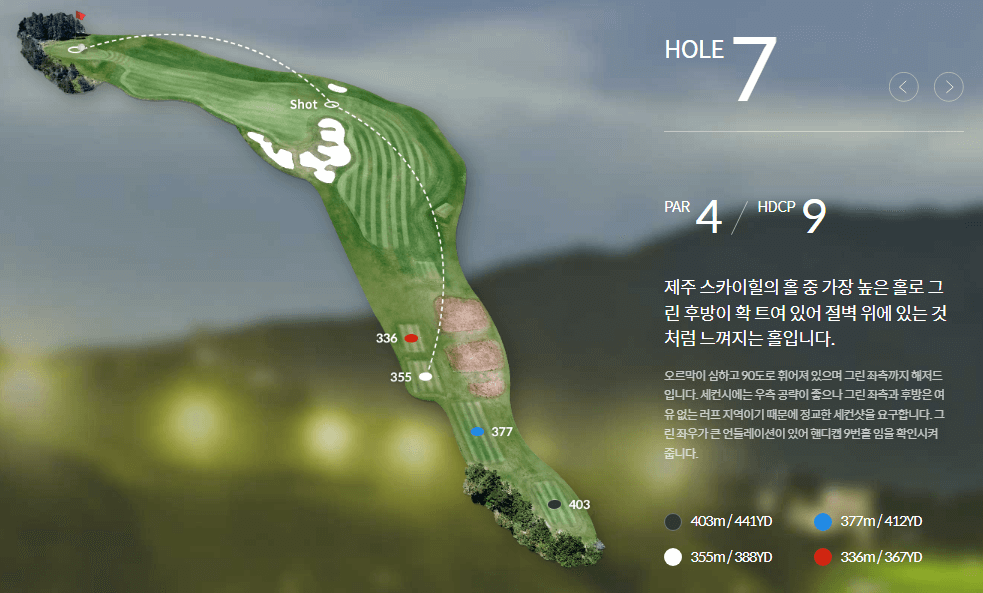 롯데스카이힐제주 컨트리클럽 힐코스 7