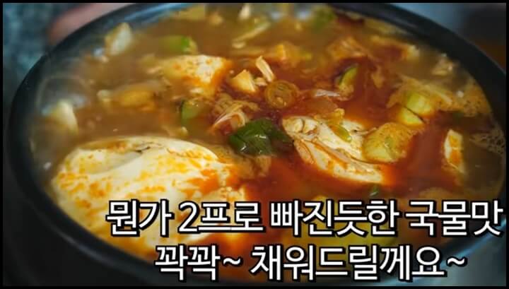 순두부찌개