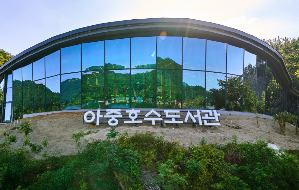전주 아중호수도서관