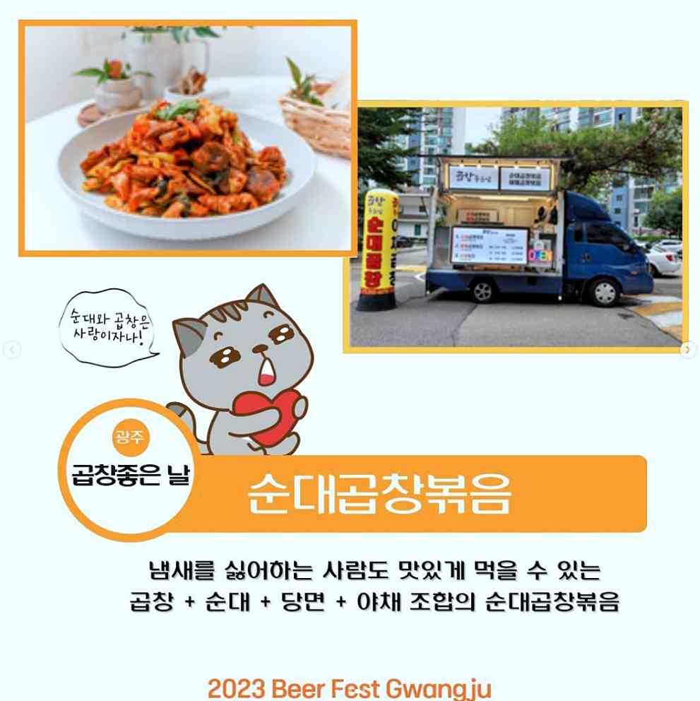 Beer Fest Gwangju