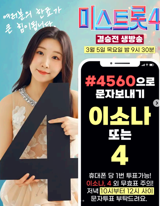 이소나