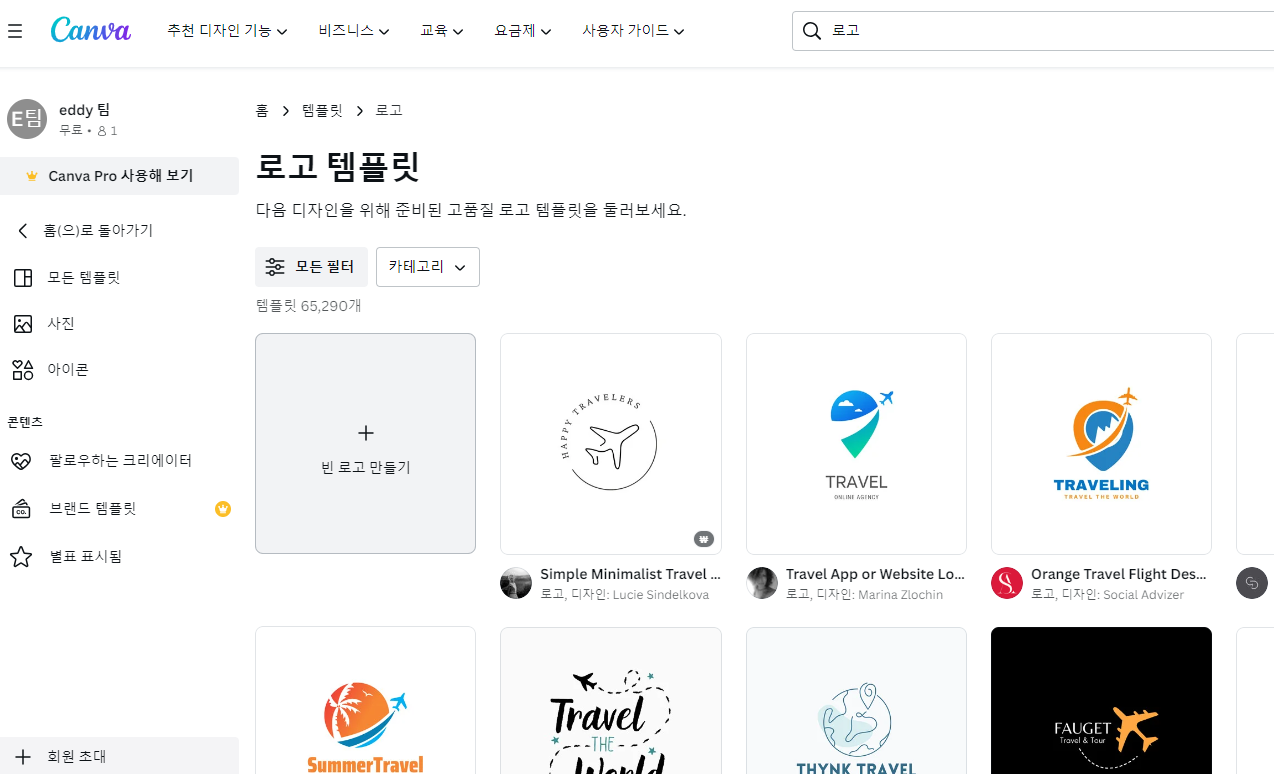 캔바 로고 탬플릿