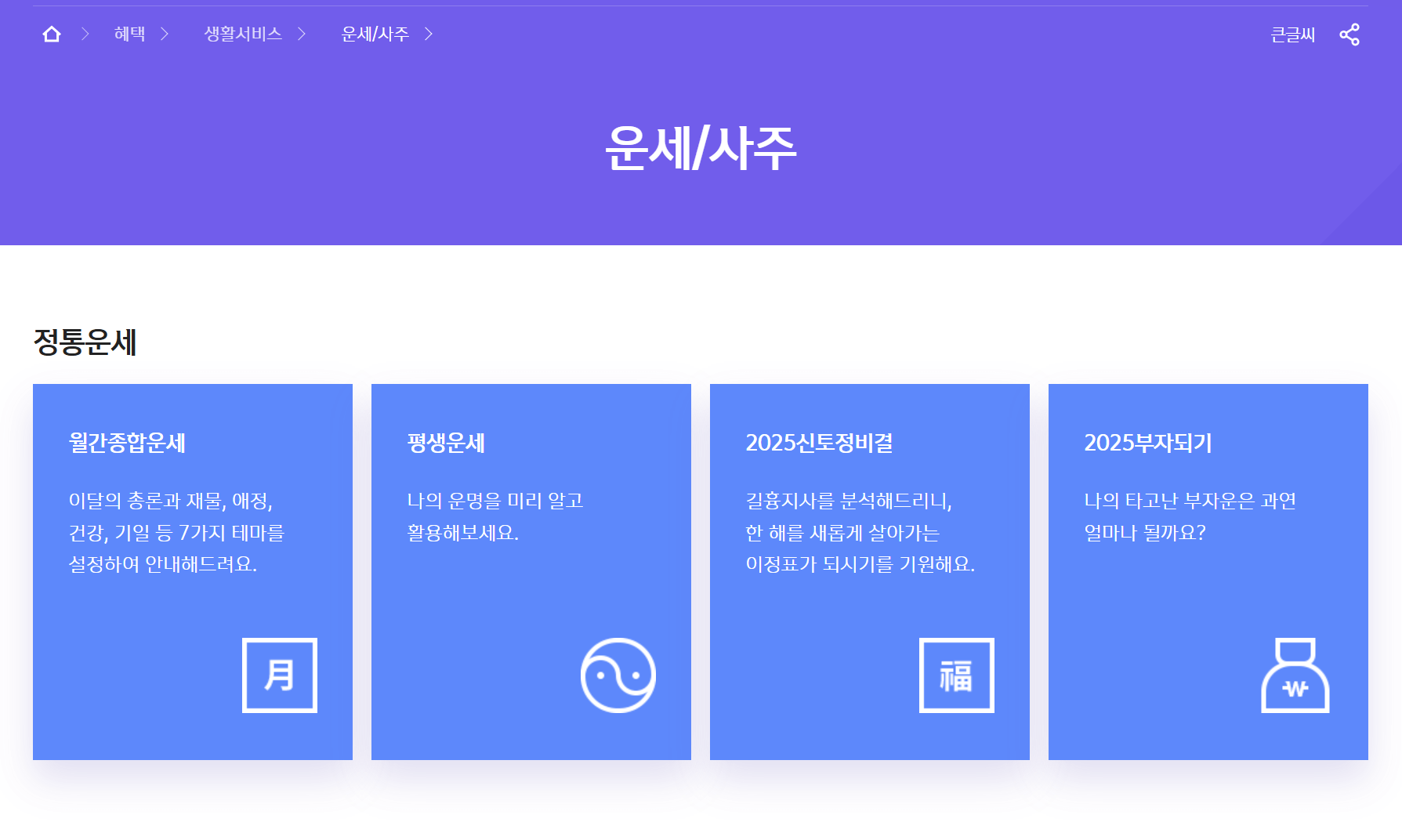 생년월일 운세, 신한생명 무료운세 신비운