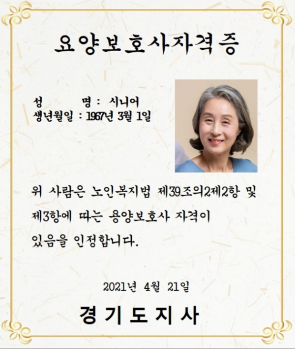 요양보호사