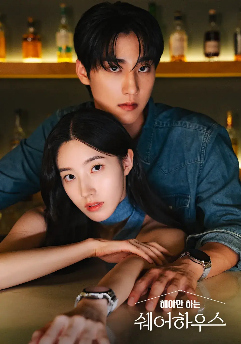 해야만 하는 쉐어하우스