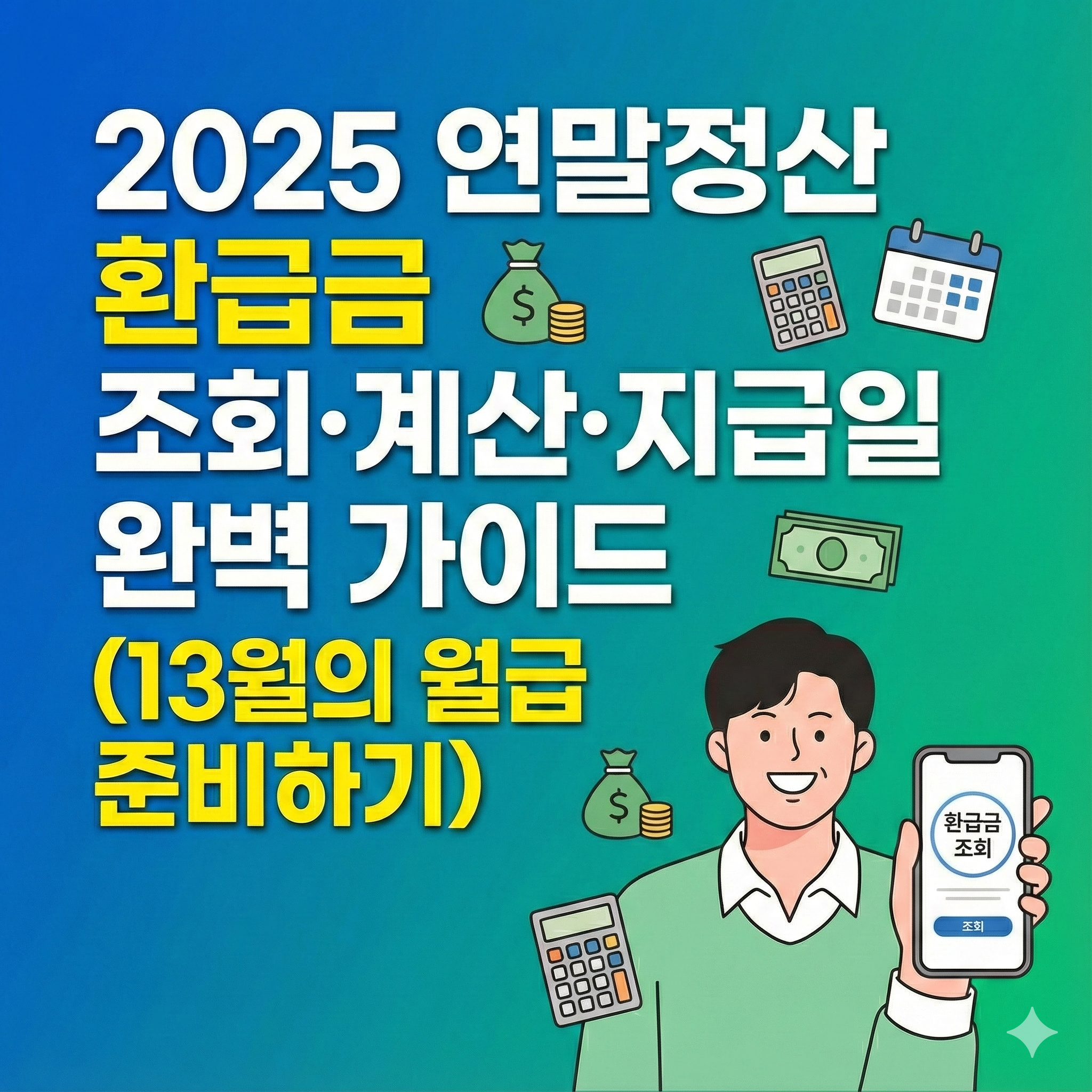 year-end-tax-refund-thumbnail