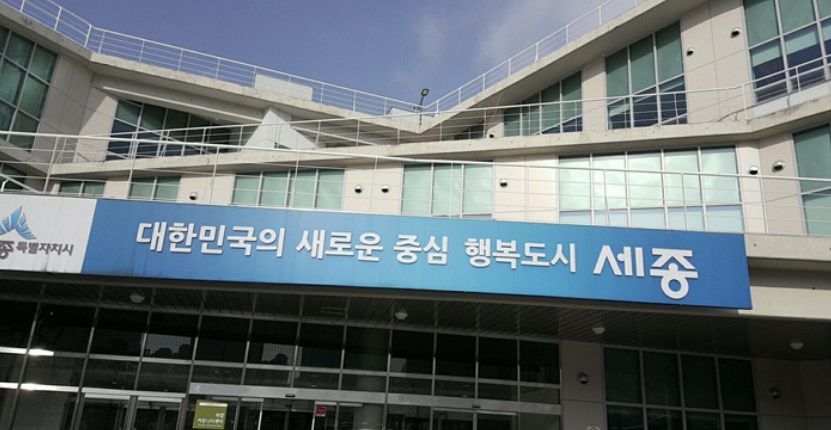 세종시 동사무소 이미지
