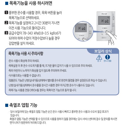 귀뚜라미보일러 사용설명서 - 저녹스AST 가스보일러(NCTR-50N) 목욕기능 사용방법, 설정방법