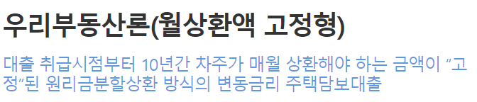 우리은행 우리부동산론