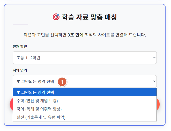  초등 기초학력 진단평가 무료 자료 매칭기-옵션2
