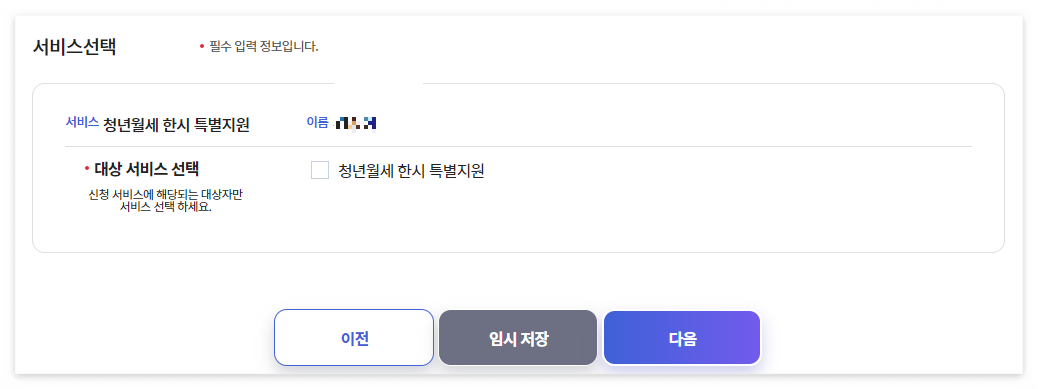 청년 월세 지원 신청 방법