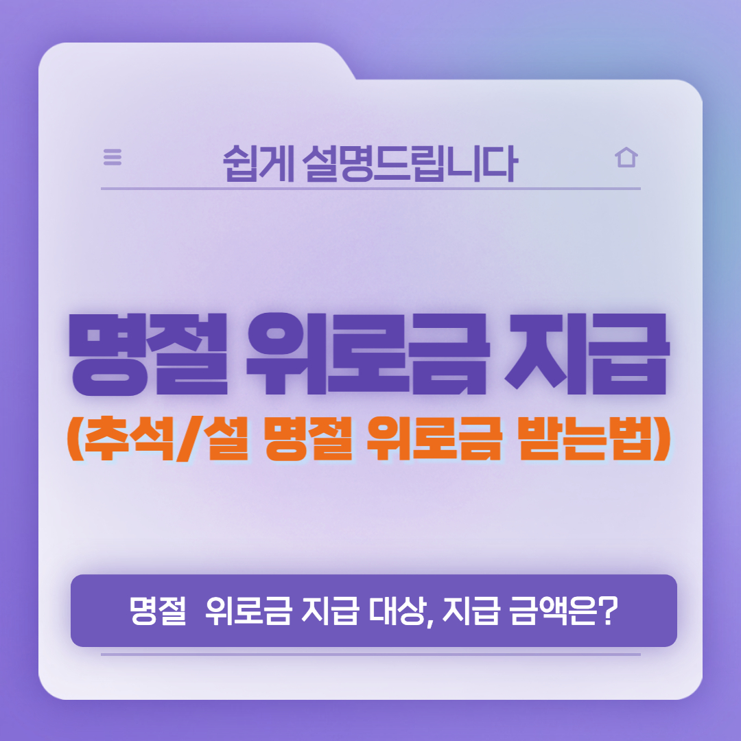 추석 명절 위로금 지급 썸네일