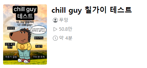 chill guy 밈뜻 chill하다 정말 칠하다 뜻 영어슬랭 칠가이 테스트