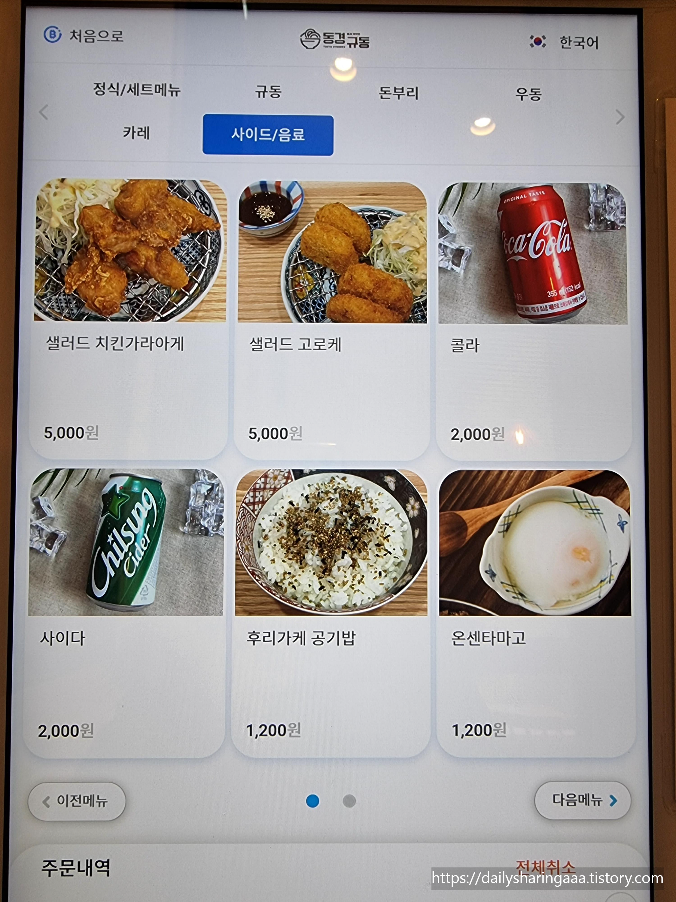 가정동_동경규동_메뉴판8