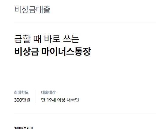 케이뱅크 비상금대출
