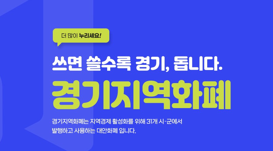 경기지역화폐