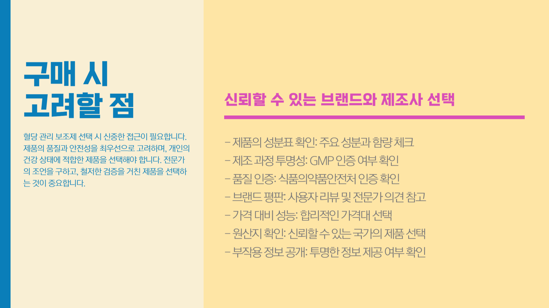 혈당 관리 보조제 올바른 선택 방법