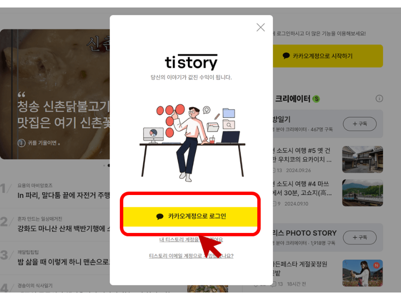 카카오계정 로그인 화면
