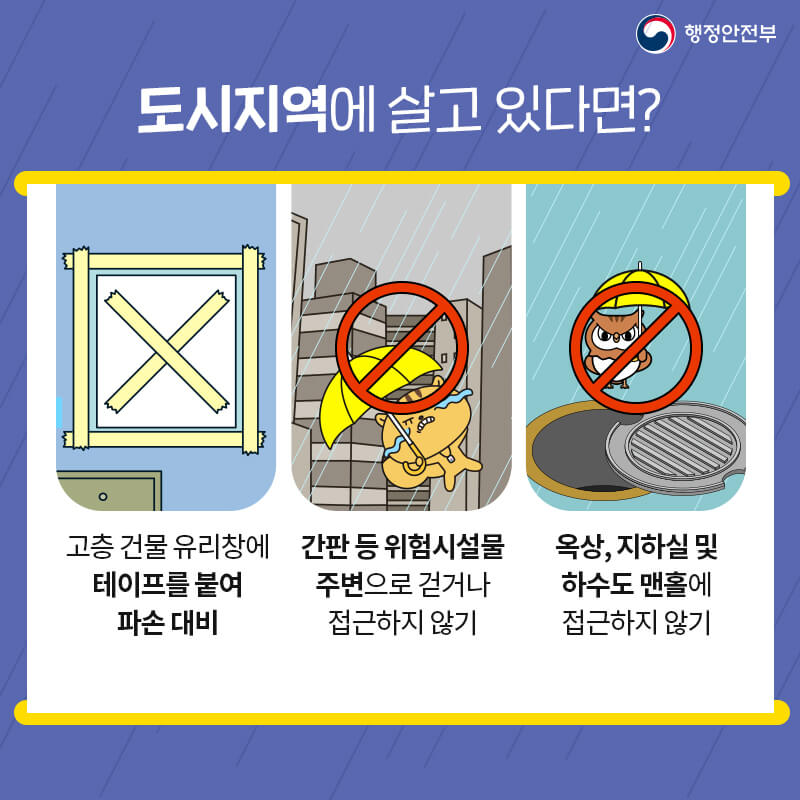 태풍 대비 방법