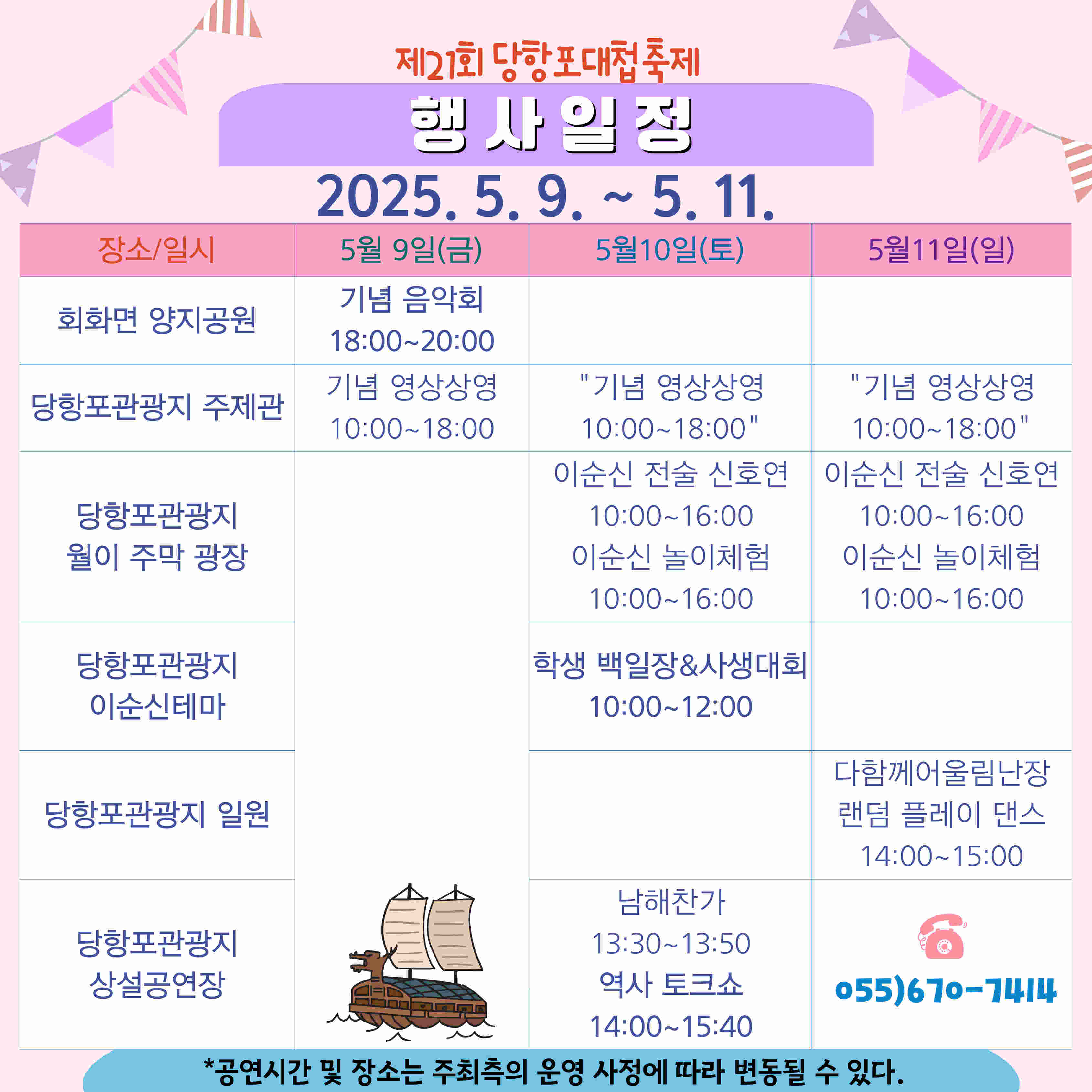 고성 당항포대첩축제 완전정복