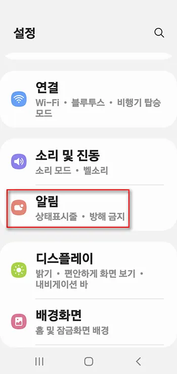 안드로이드 11 환경에서 차단된 안전 및 재난문자 허용하기_3