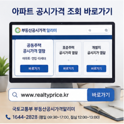 국토교통부 아파트 공시지가조회
