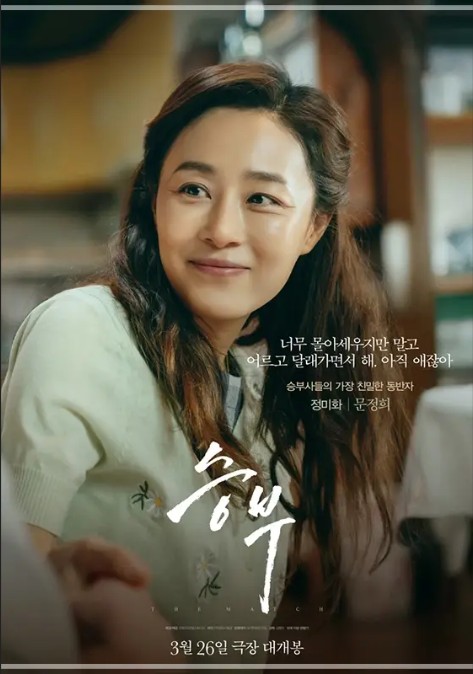 영화 승부 무대인사 일정 및 예매 방법