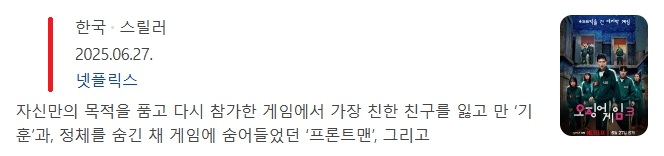 《오징어 게임》 시즌3 출연진, 공개일, 줄거리