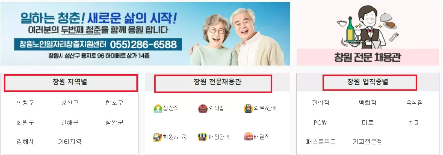 창원교차로 구인구직