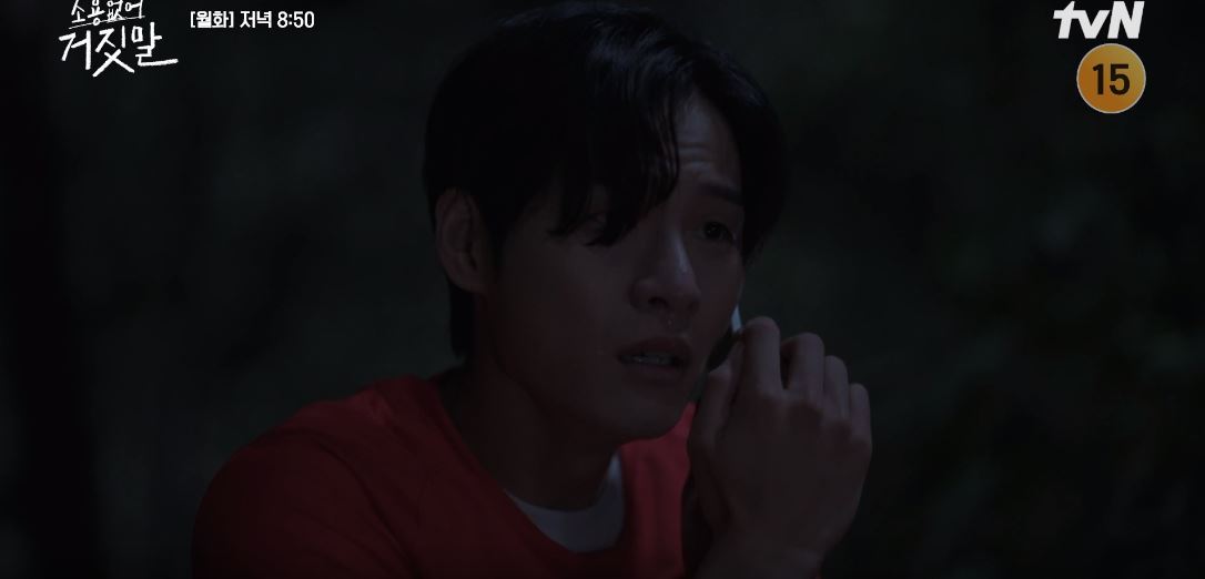 소용없어거짓말_15회