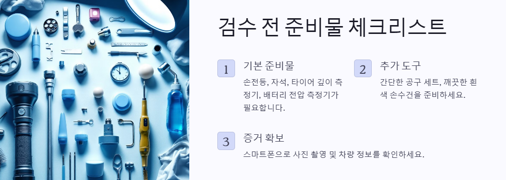 중고차 구매 시 알아야 할 필수 검수방법과 체크리스트 및 체크사항