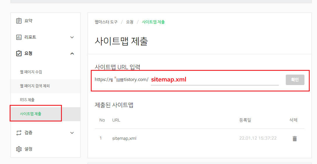 티스토리 네이버 검색등록