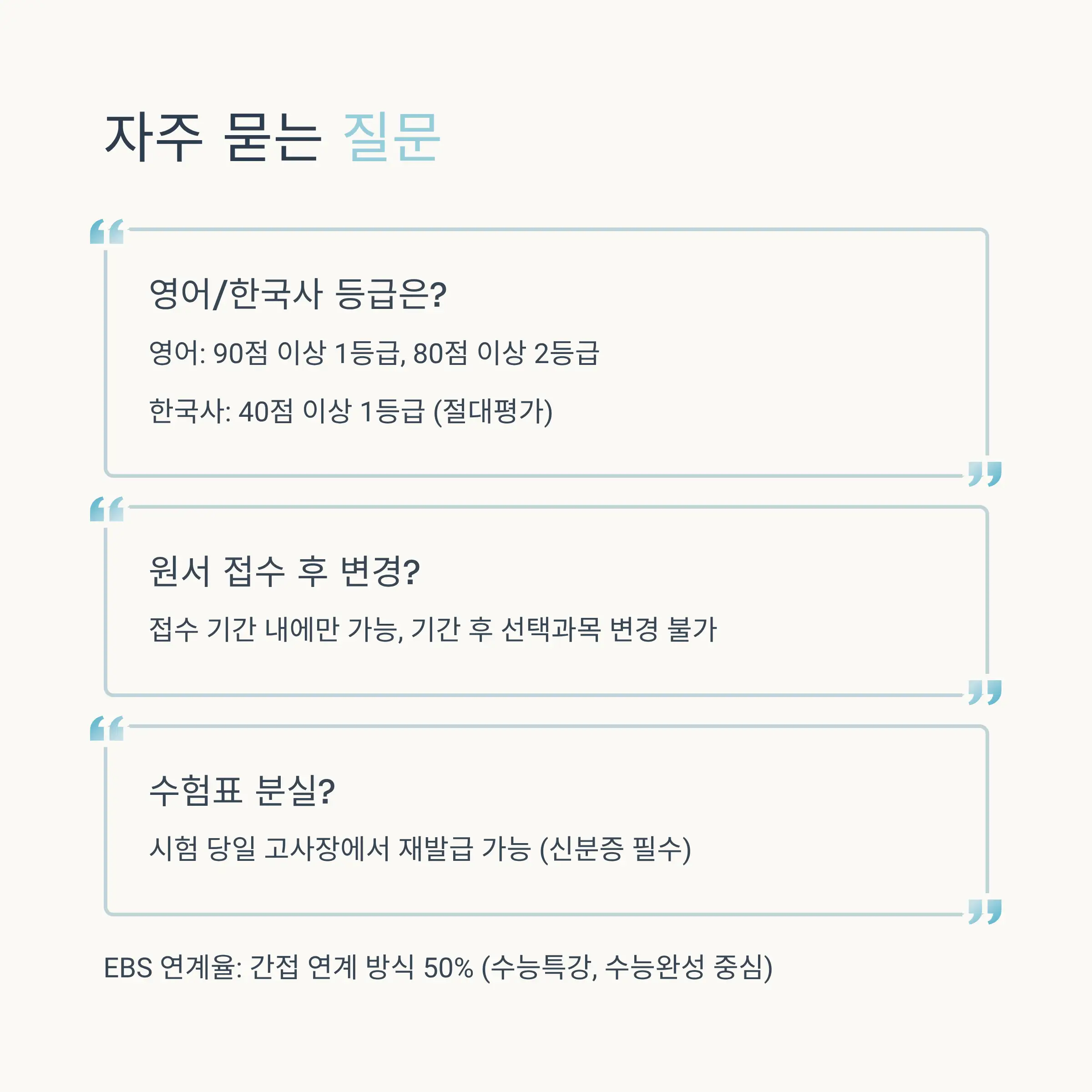 2026 수능 핵심 일정