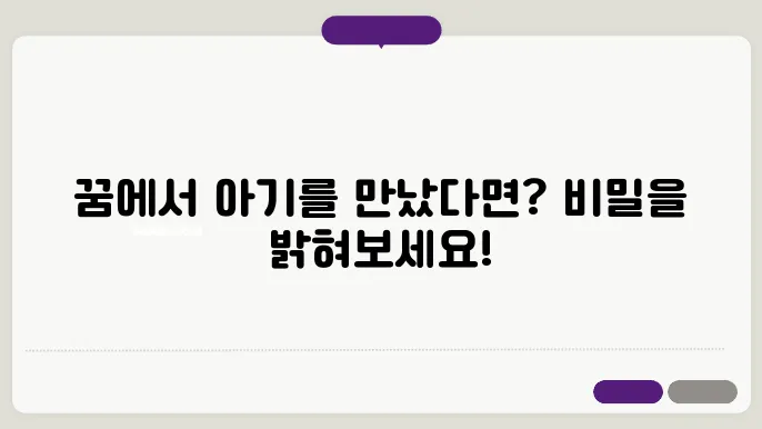 아기 꿈