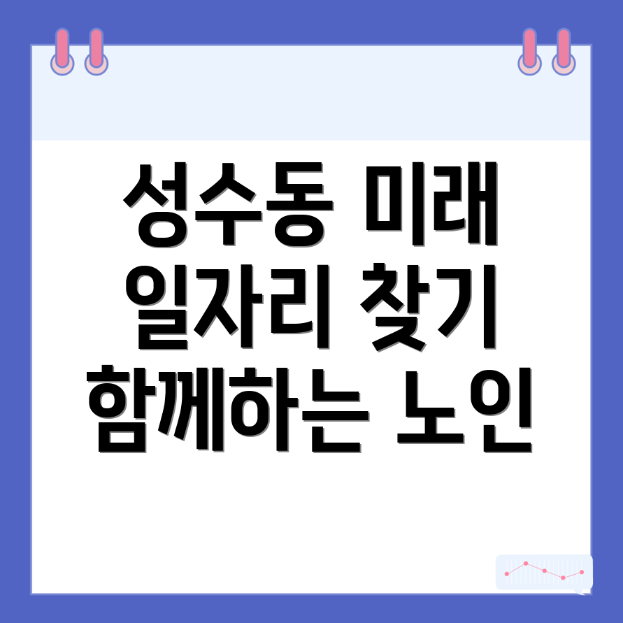노인 일자리