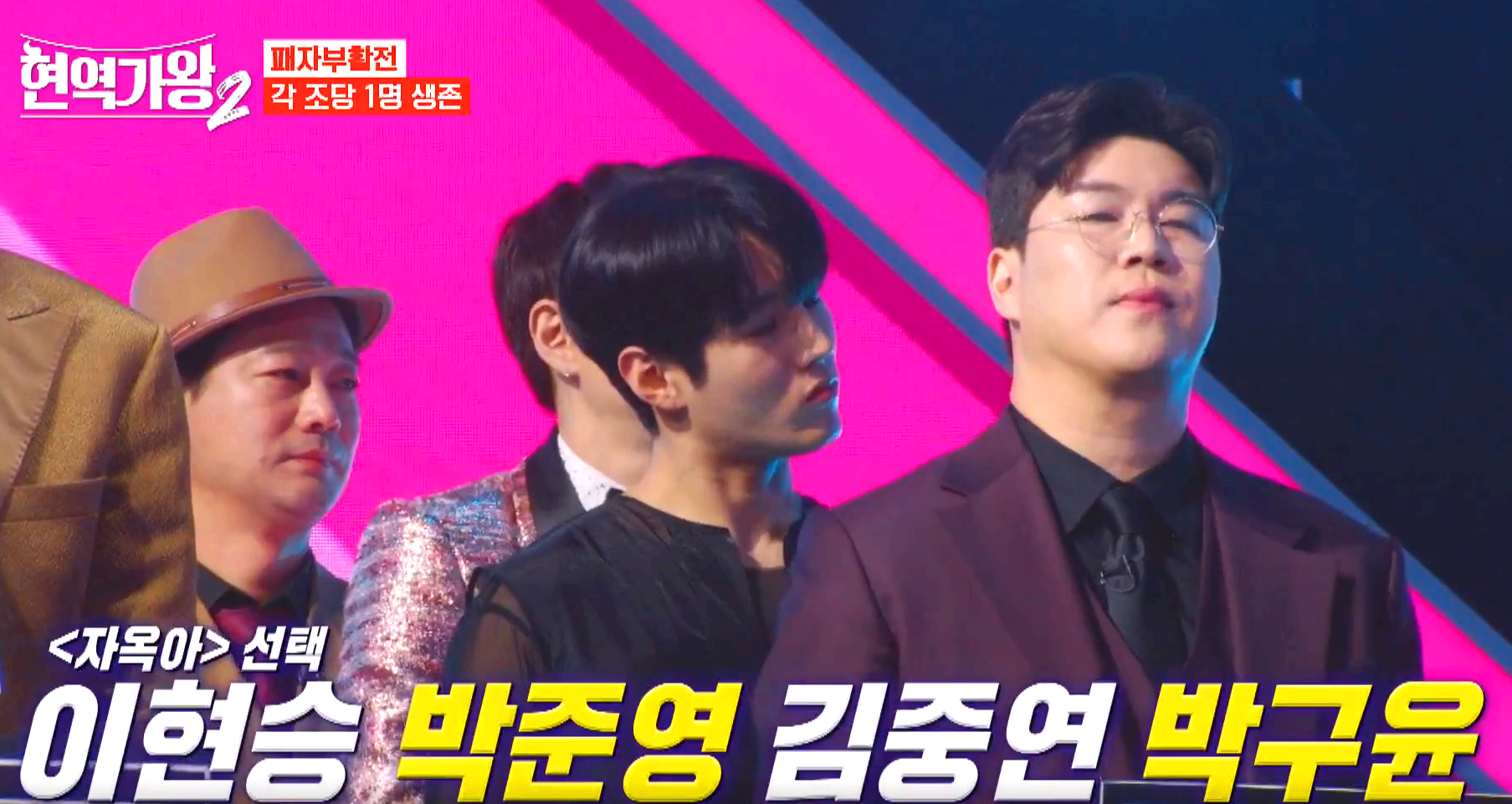 현역가왕 2