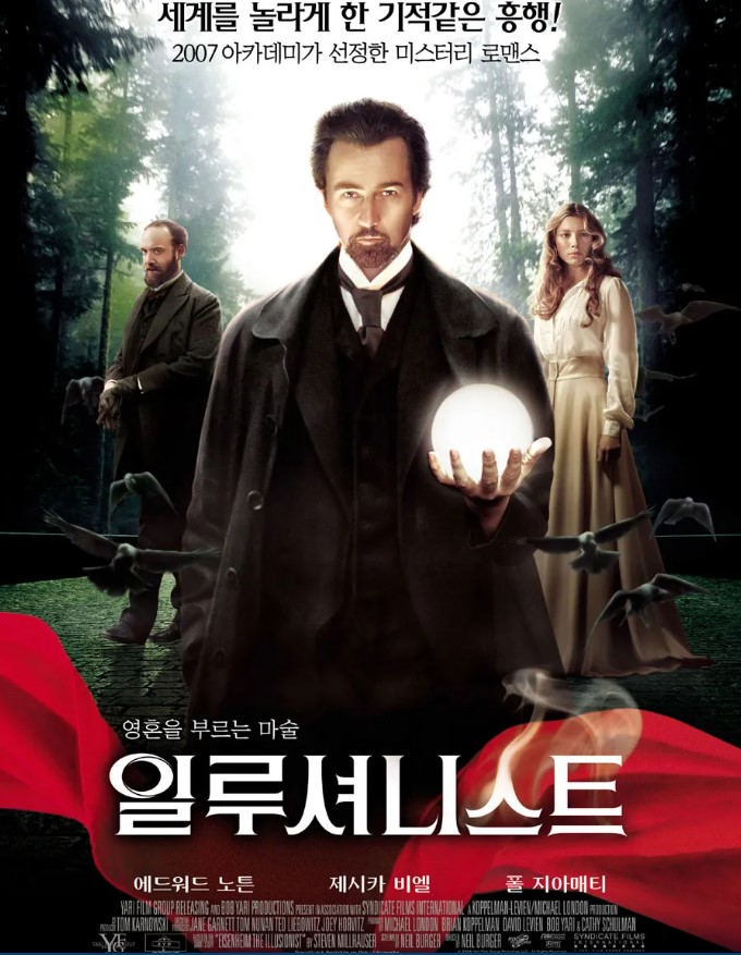부조리한 독재 권력의 취약성과 그 허망한 몰락을 날카롭게 풍자한 영화 <일루셔니스트>.