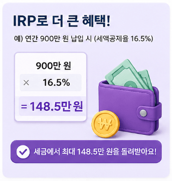 IRP로 더큰혜택 