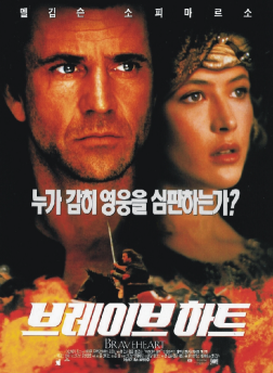 브레이브하트 영화 포스터