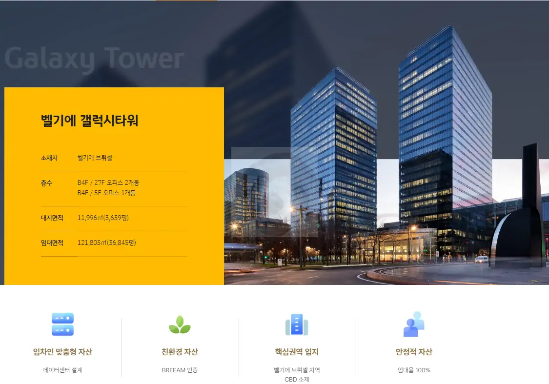 벨기에 갤럭시타워 사진