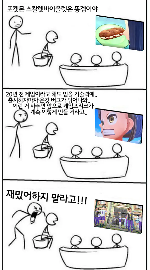 포켓몬스터 스칼렛 바이올렛 버그 똥겜 재밌어하지 말라고