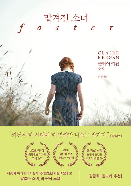 &quot;맡겨진 소녀&quot; 책 표지와 관련된 사진