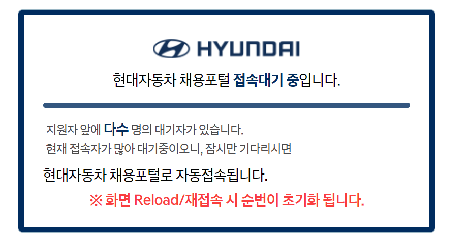 현대자동차-접속지연