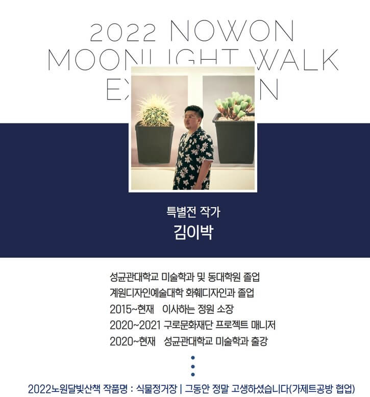 노원달빛산책