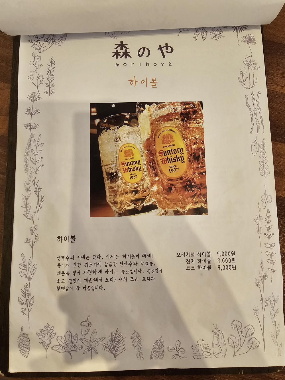 하이볼