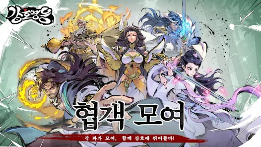 강호영웅 홈페이지