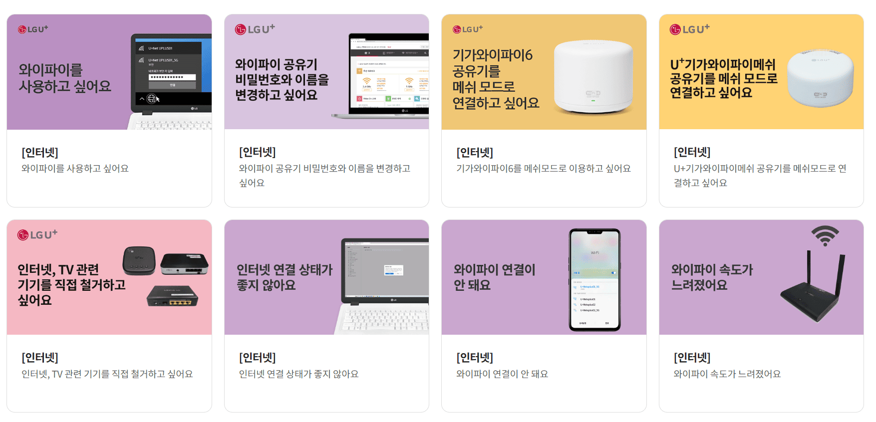 LG유플러스 공식 자가진단 서비스 활용법