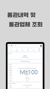 통관알리미 살펴보기 6