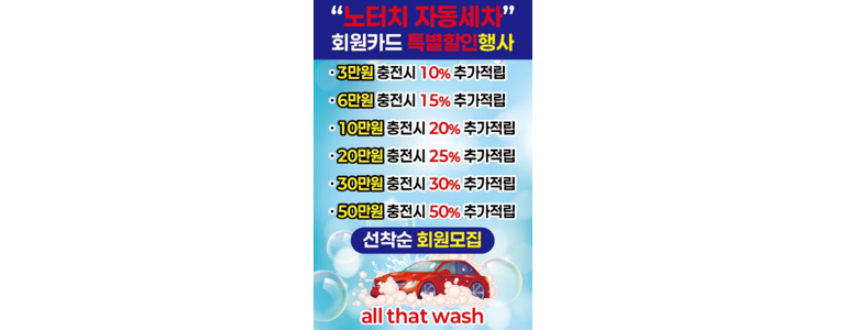 창원 성산구 노터치 세차