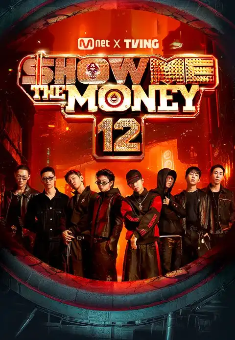 쇼미더머니 12 참가자 명단